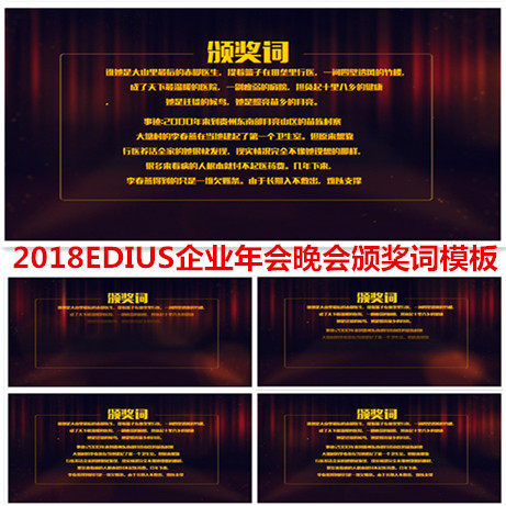 大气edius企业颁奖晚会年会颁奖词视频模板颁奖辞工程ed文件