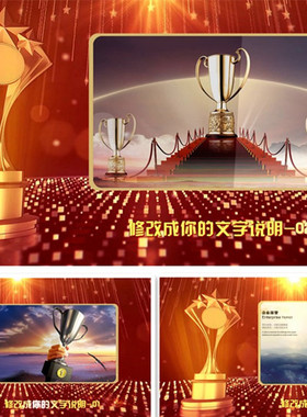 会声会影X8X910企业2022年会年终颁奖盛典礼震撼开场视频模板