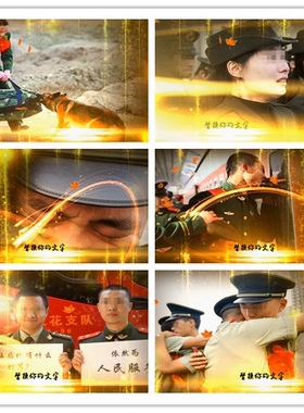 PR史诗转业军人相册大气励志感人片头老战友老同学退伍老兵模板
