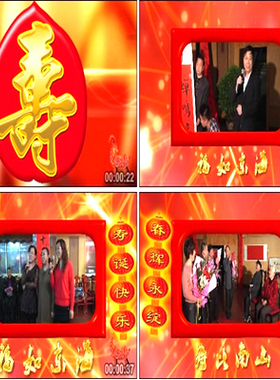 EDIUS678寿辰片头模版edius寿宴片头过寿视频模版ED生日过寿片头