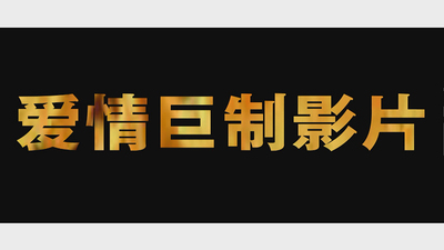 087-EDIUS震撼预告开场片头VOL2版视频版