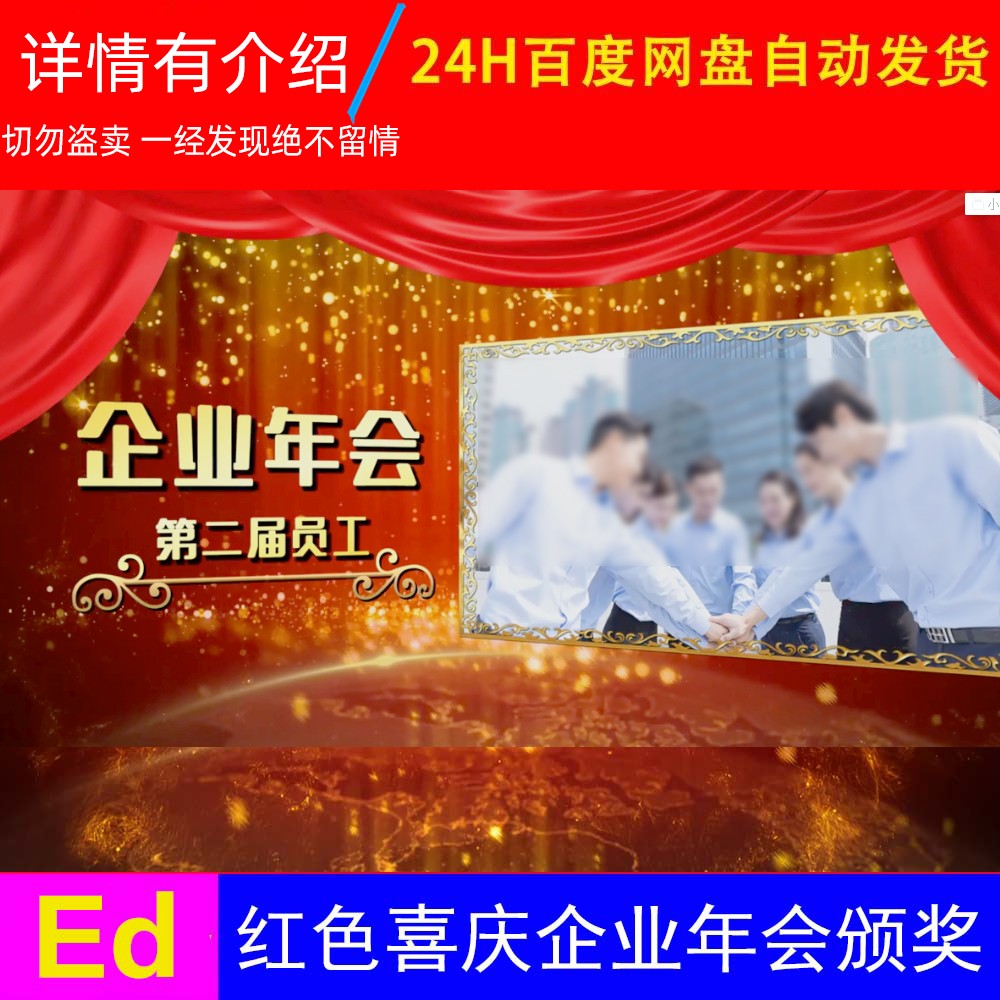 喜庆金色文字相册图文企业年会颁奖ed宣传片头企业颁奖模版edius