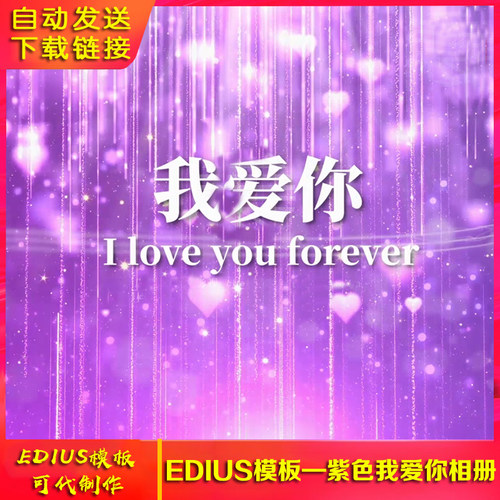 edius高清浪漫婚礼婚庆后期片头MV电子相册录像视频开场ED模板