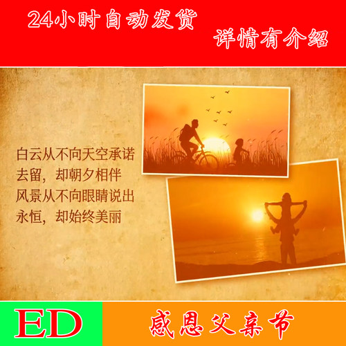 片头片尾怀旧感恩感谢父亲爸父亲生日相册图文ED模板edius