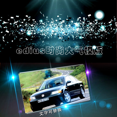 ed片头模版 炫酷 动感 绚丽 时尚大气媒体企业年会公司晚会开场