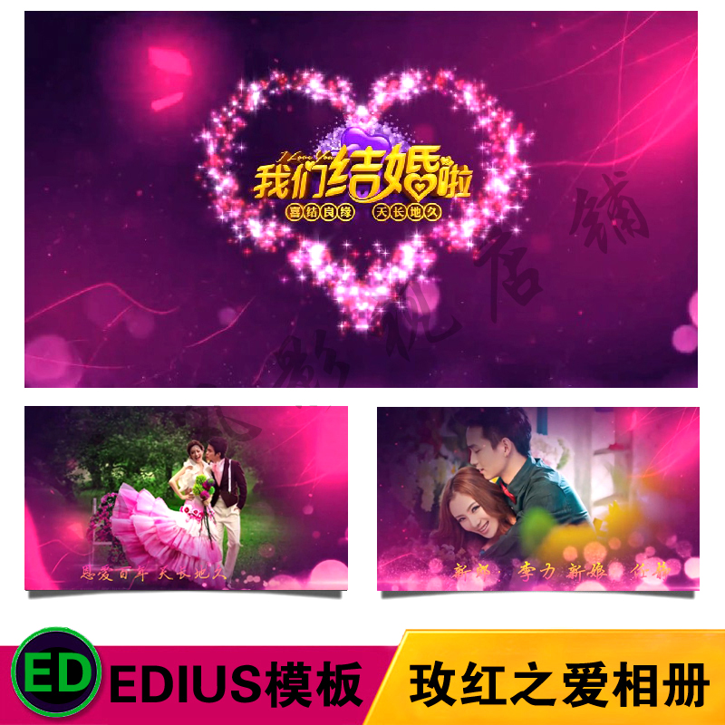 ed浪漫爱情唯美婚礼电子相册 婚庆迎宾mv 婚礼片头EDIUS6/7/8模板