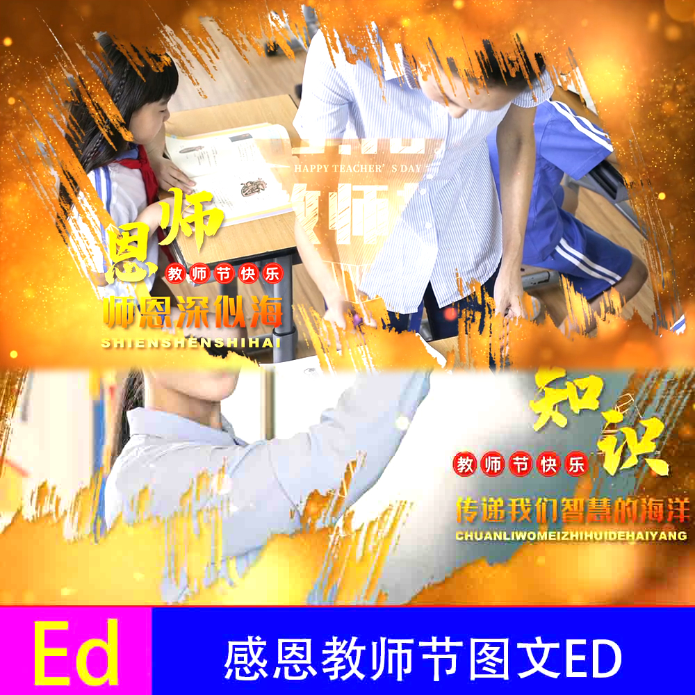 教师节唯美金色3D粒子图文公益相册视频素材片头ed模板edius