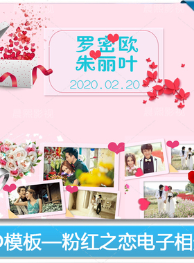 EDIUS6/7/8浪漫唯美婚礼电子相册 婚庆迎宾mv婚礼片头