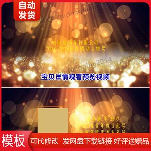 企业感动人物表彰片头edius模板晚会年会优秀人物颁奖素材ed模板