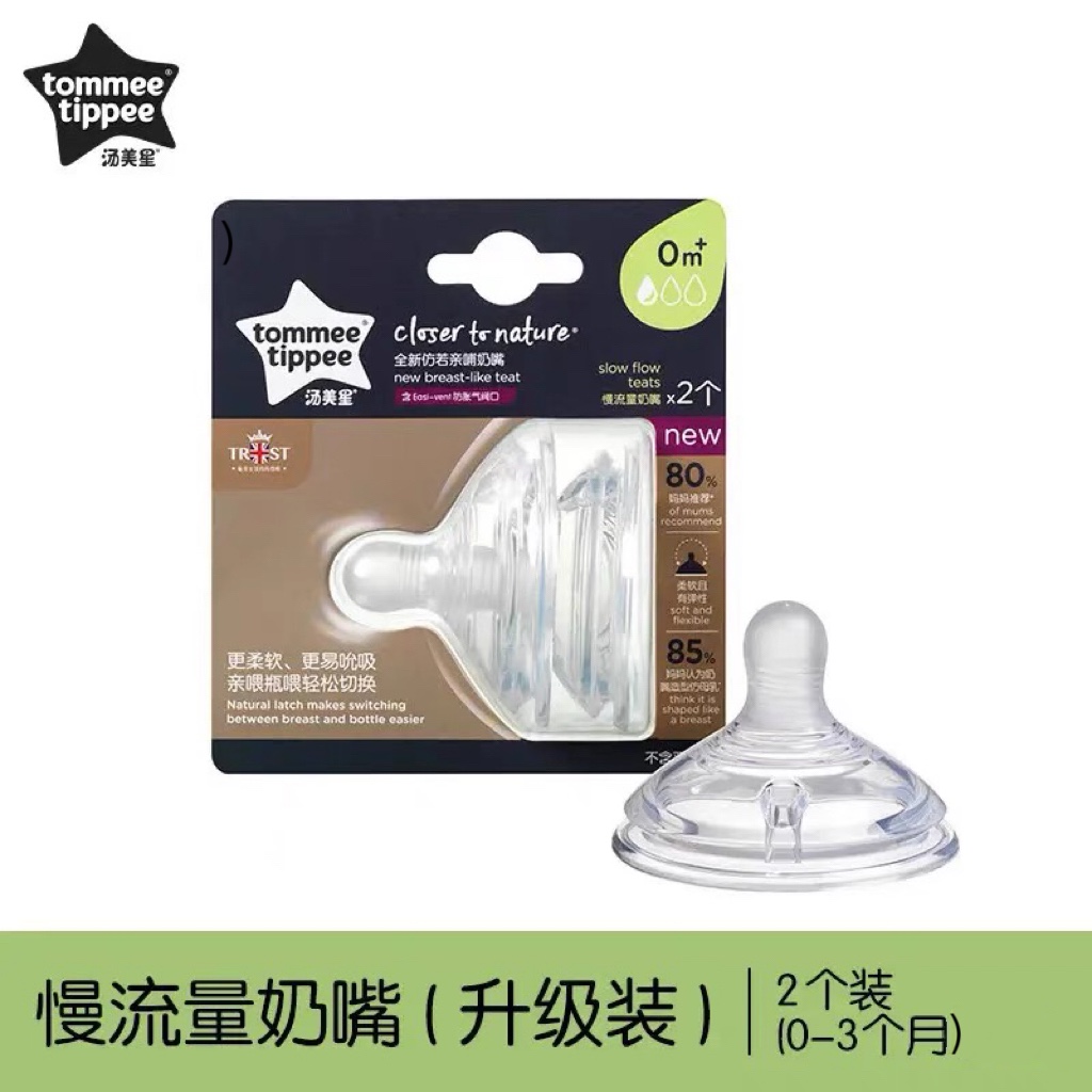 汤美天地母乳实感自然硅胶仿真防胀气专用奶嘴两个装 多流量可选