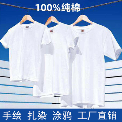 纯棉白色手绘扎染专用