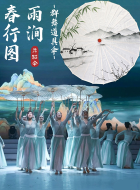 雨涧春行图同款道具伞
