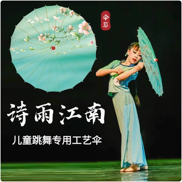 古风伞舞蹈道具诗雨江南儿童中国风跳舞表演半穿伞民族民间舞专用