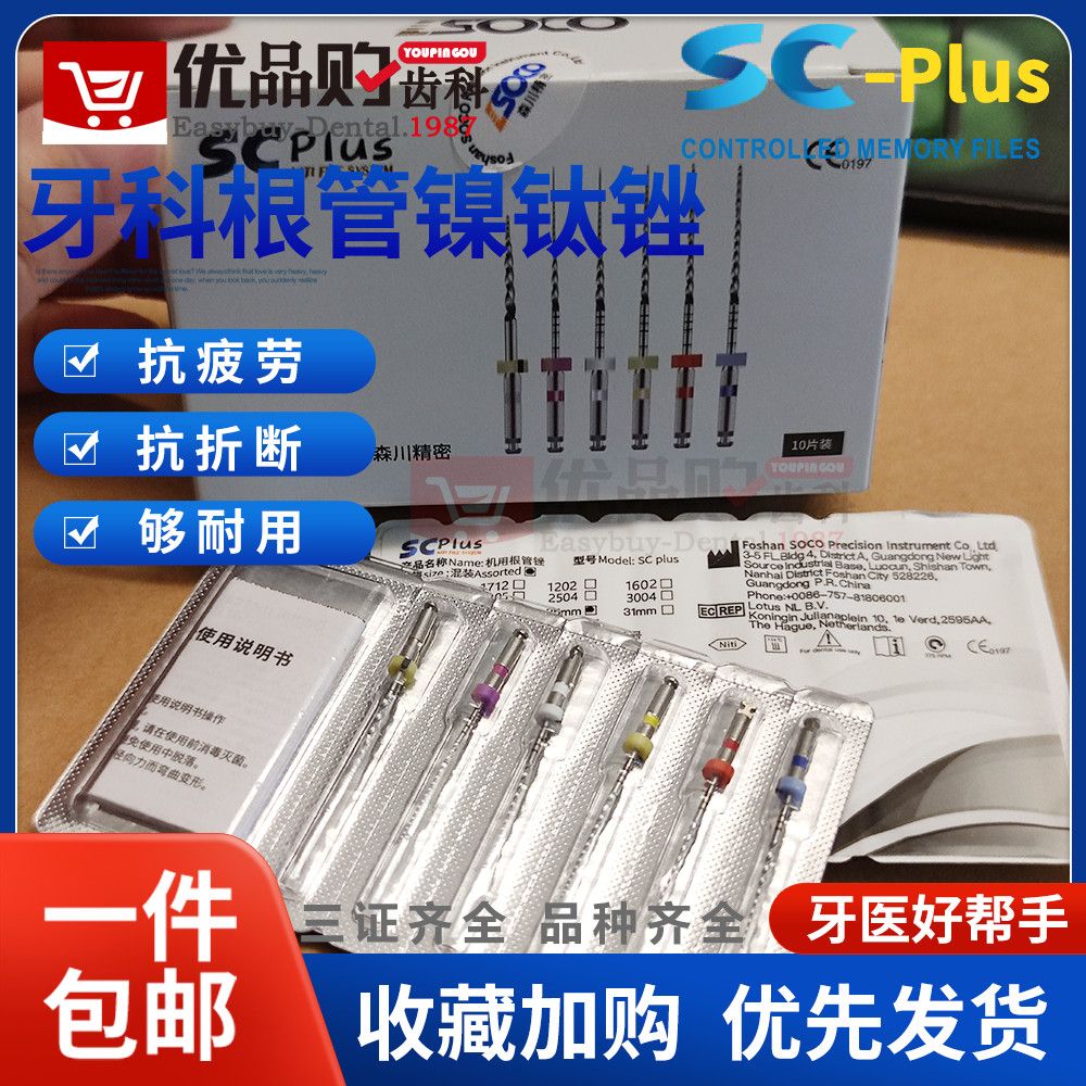 宇森锉镍钛锉机用根管锉机扩锉扩大锉开口通道 铂金版SOCO SCPlus