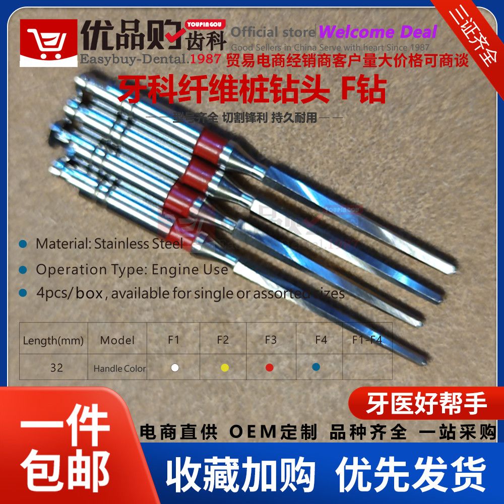 牙科F1-F4纤维桩钻头不锈钢扩孔钻 根管通道钻 打桩U-Drill根管锉