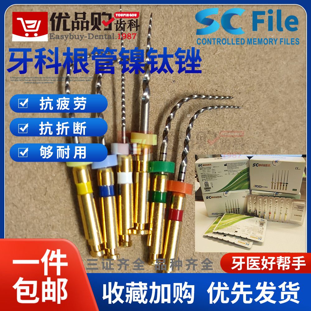 牙科宇森森川SC镍钛锉机用根管锉SC Niti File 口腔扩大针SOCO