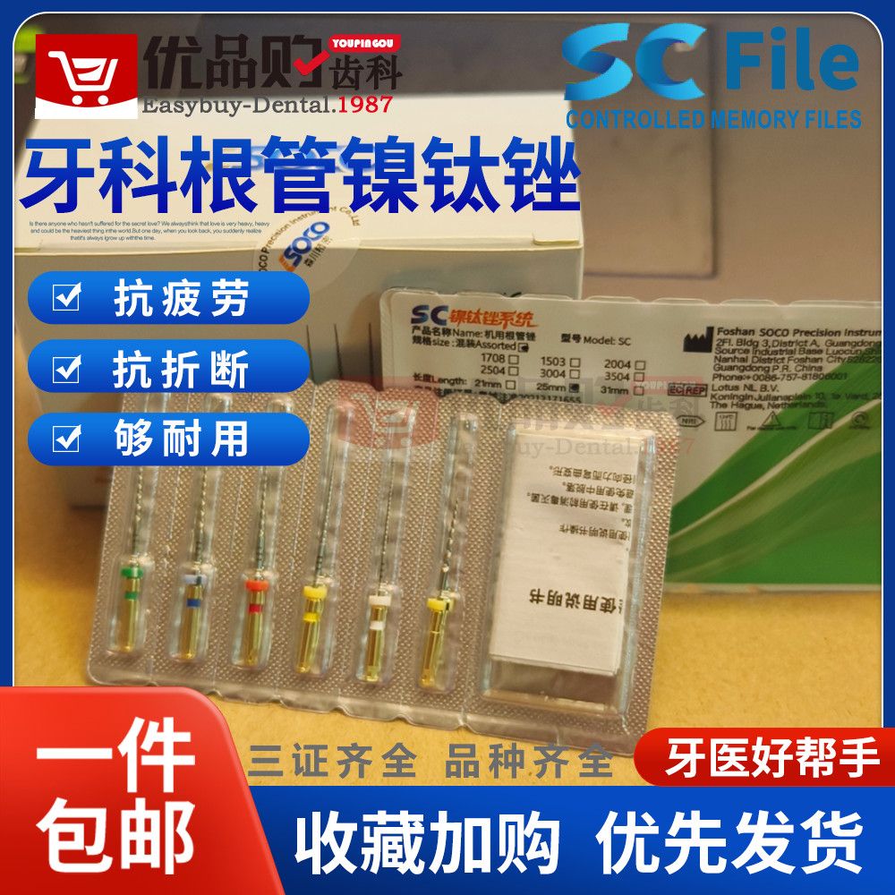 牙科宇森根管锉机用镍钛锉扩大针SC 锉针机扩马达手机材料scPRO