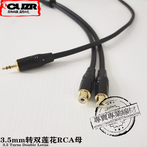 3.5mm转RCA母发烧级3.5转双莲花母1分2一分二AUX信号音响音频线 - 封面