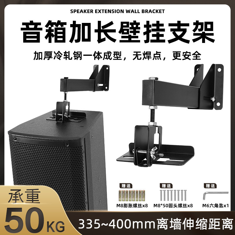 DIY音箱加厚吊架专业音响壁架吊架吊装墙壁可伸缩ktv挂墙专用一对