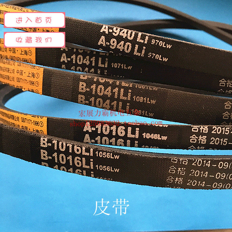 厂家直销400型材切割机 清洗机 钻床皮带a864 940 1041专用三角带