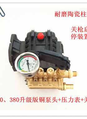 新款上架通用 280 380型升级版高压清洗机刷车器洗车机配件铜泵头