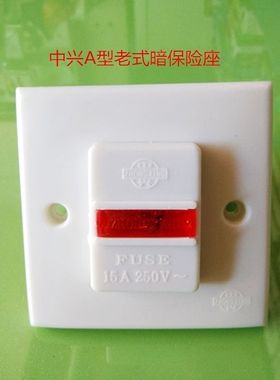 中兴B86系列86型墙插开关 面板插座 暗保险盖 家电过载保护器