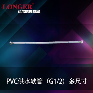 龙尔洁具 PVC供水管软管塑料管热水器软管冷水管LE-7885