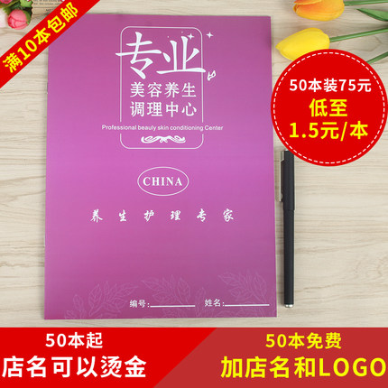 顾客档案本 美容院护理养生馆vip客户资料登记表信息记录本管理本