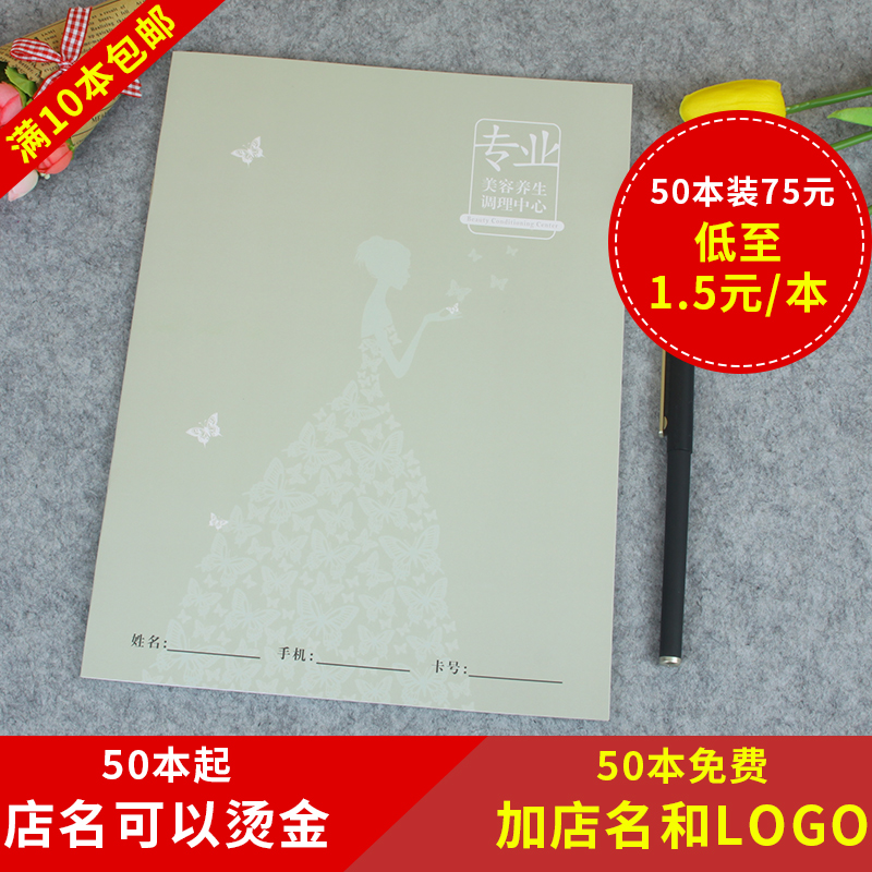 美容院顾客资料纸张档案本