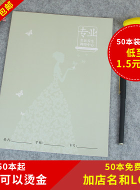美容院顾客资料纸张档案本