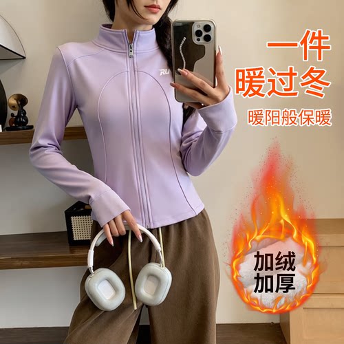 加绒瑜伽服外套女2025新款秋冬季