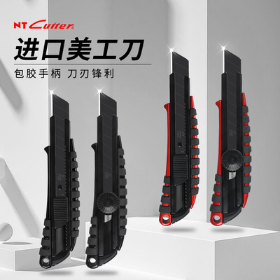 NT大号美工刀全金属重型黑刃