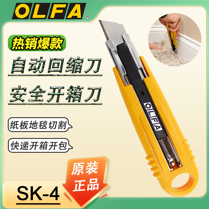 爱利华OLFA安全刀149B自动回缩工作刀SK-4/HOK开箱刀切割刀美工刀