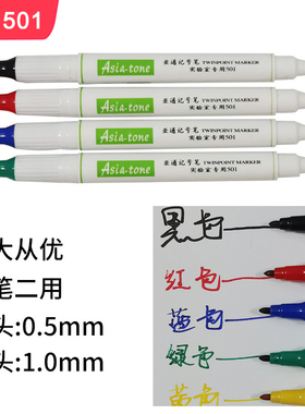亚通501双头记号笔低氯低卤素耐高温耐低温笔0.5-1MM实验室记号笔