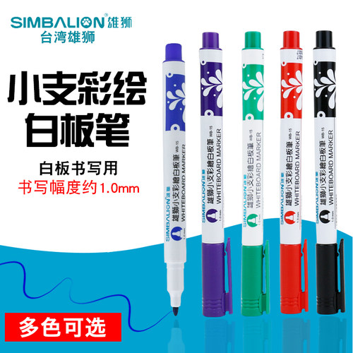 水性可擦白板笔雄狮办公学习