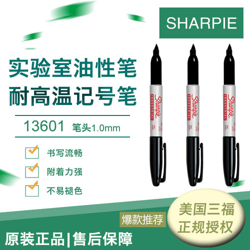 三福记号笔耐高低温实验室