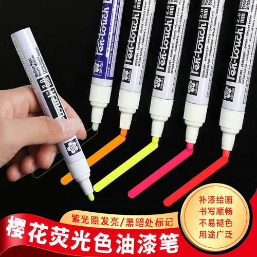 荧光色油漆笔樱花钢铁玻璃