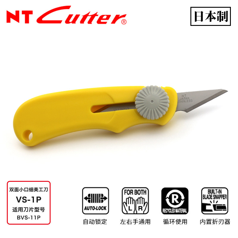 日本NT CUTTER|VS-1P双面小口细美工裁纸刀手工不锈钢模型嫁接刀