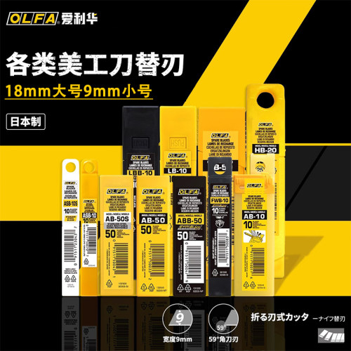 OLFA爱利华日本进口美工刀片大号18MM壁纸工业用小号刀片9mm