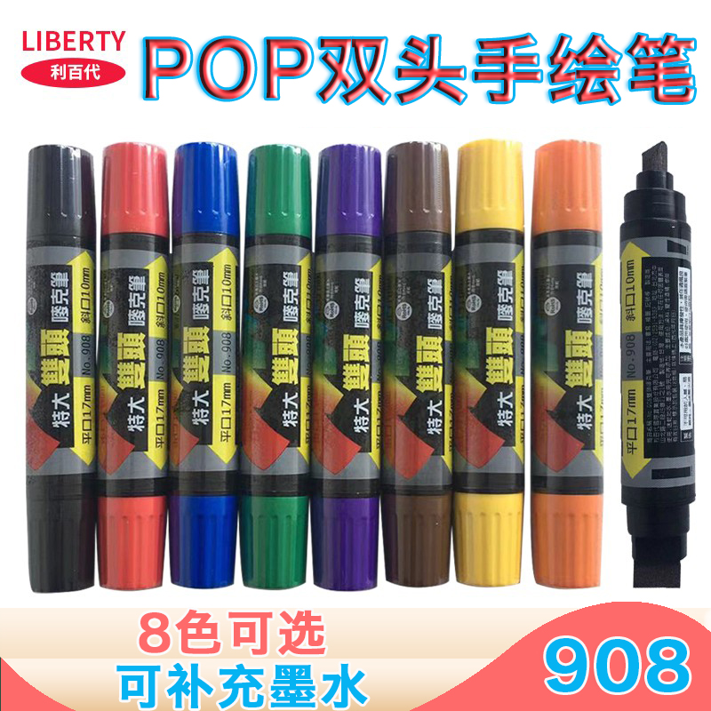 利百代908双头手绘POP马克笔创意字体美术效果广告笔美工记号笔