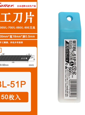 日本NT CUTTER BL-51P大型黑刀片18mm大美工刀片50枚装58度0.5MM