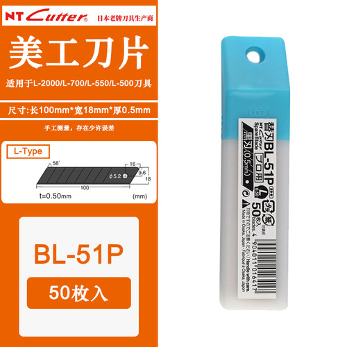日本NT CUTTER BL-51P大型黑刀片18mm大美工刀片50枚装58度0.5MM