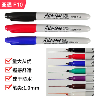 亚通记号笔油性笔F10脱帽防干写完速干防水适合自动化作业打点笔