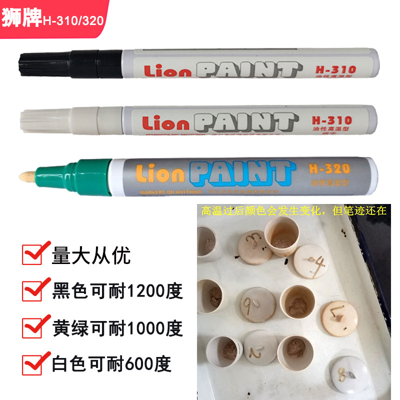 高温记号笔油漆笔狮牌耐1200度图片
