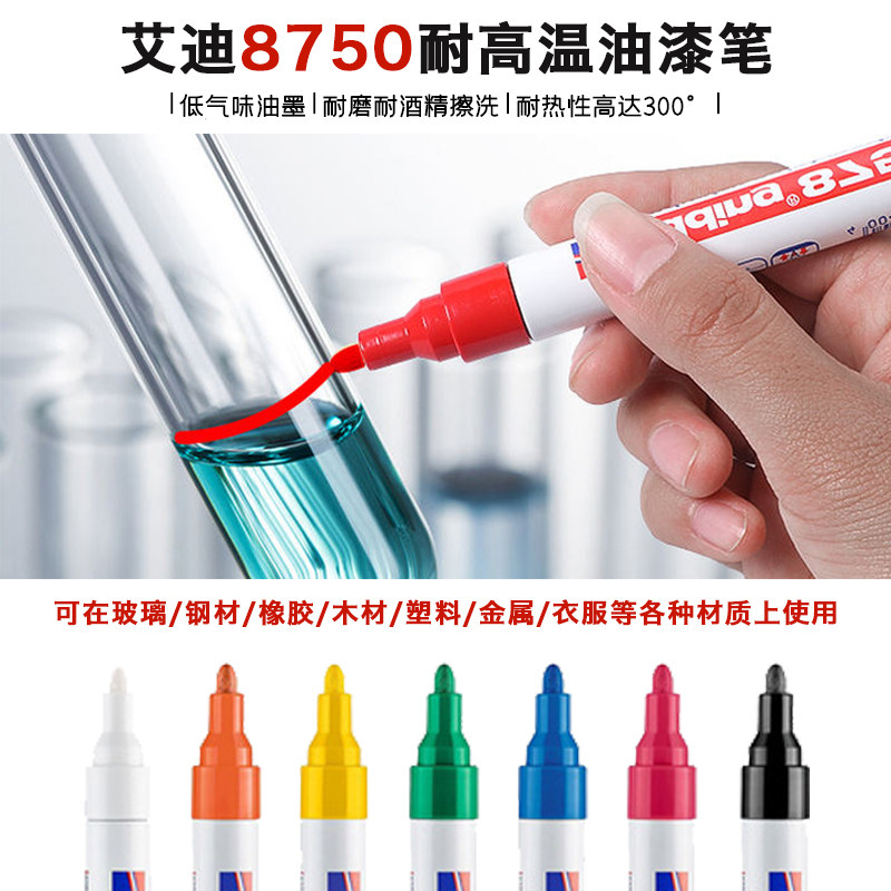 德国Edding艾迪8750耐酒精工业记号笔油性防水耐酸碱耐高温油漆笔