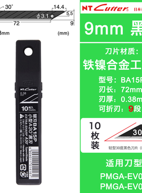 日本NT CUTTER壁纸刀片30°度黑刃BA15P美工刀刀片耐用工业刀BA13