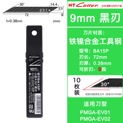 日本NT CUTTER壁纸刀片30度黑刃BA15P美工刀刀片耐用工业刀BA13P