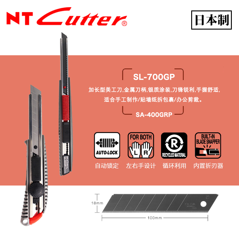 日本NT CUTTER|SL-700GP厚实刀槽不锈钢窄缝深入切割用加长全金属 五金/工具 美工刀 原图主图