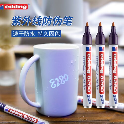 德国edding艾迪8280隐形紫外线UV油性酒精不掉色防伪速干记号笔