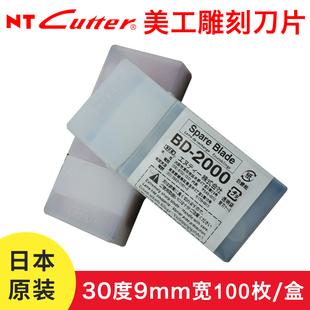进口日本 NT BD-2000小美工刀片 锐利黑刃30度角 10片装/100片装